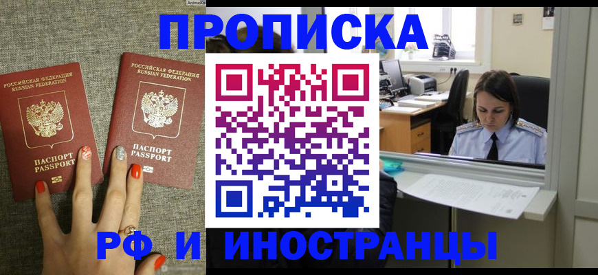 прописка законно в Гулькевичах